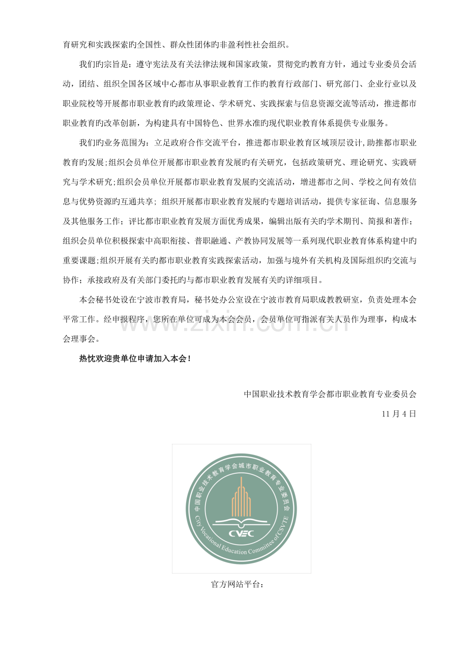 中国职业技术教育学会城市职业教育专业委员会.doc_第2页