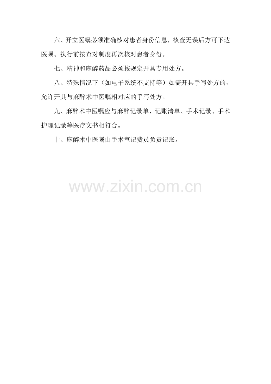 麻醉医嘱管理制度.doc_第2页
