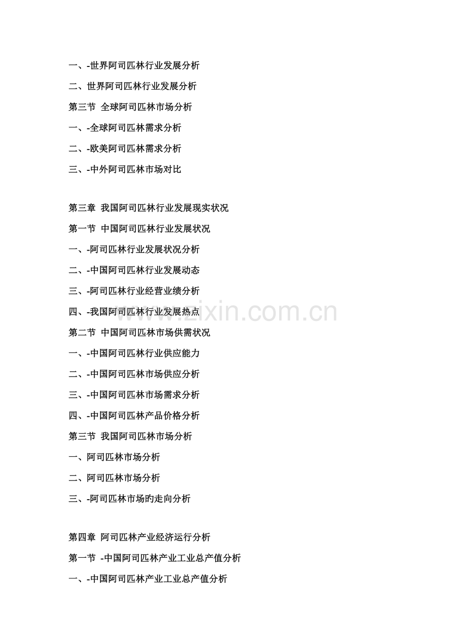 中国阿司匹林行业市场分析及投资可行性研究报告.doc_第2页