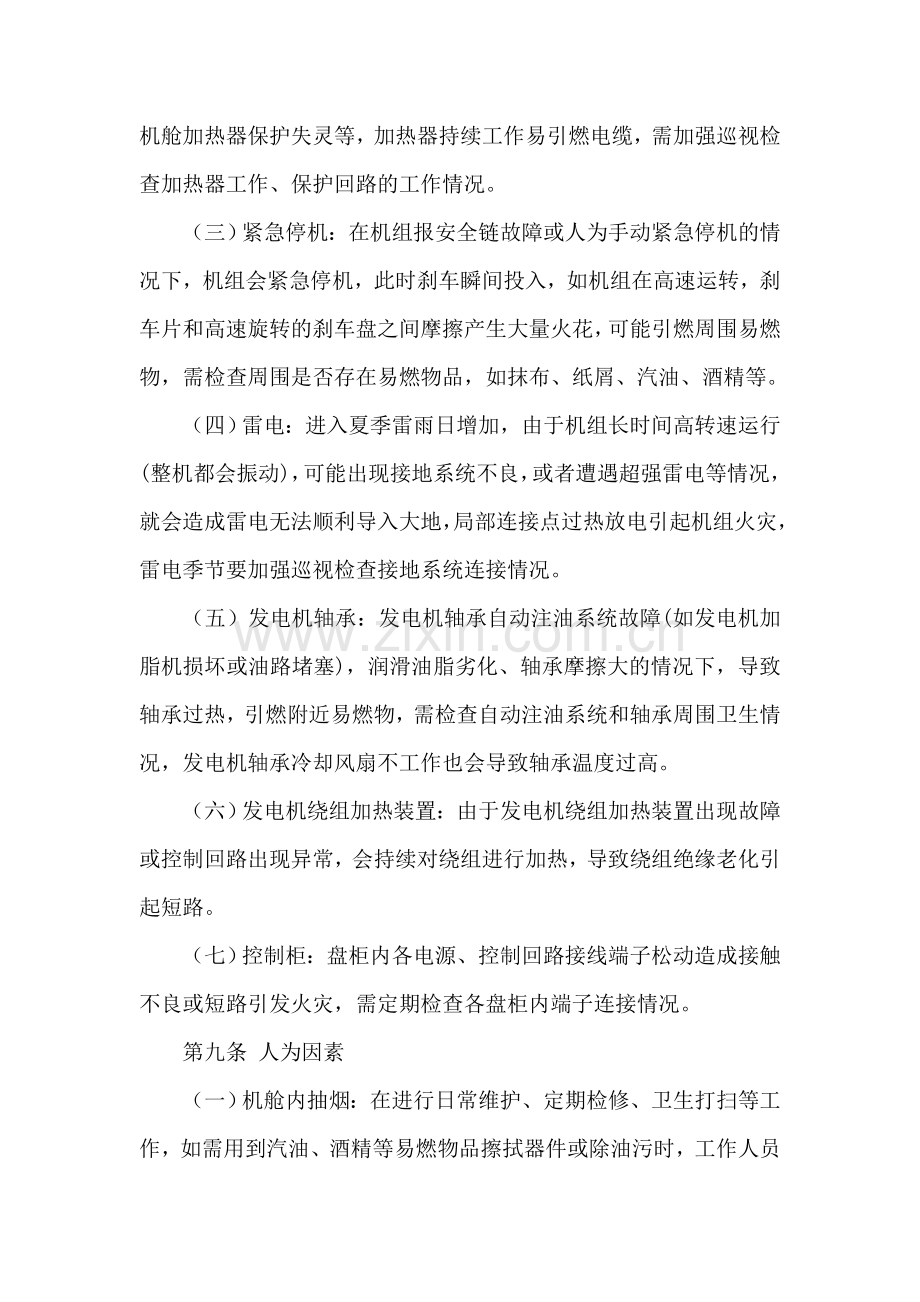 风机火灾事故预防措施.doc_第2页
