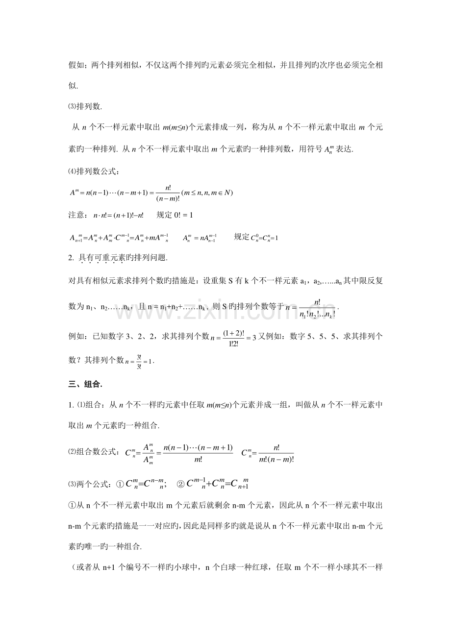 2023年高中数学知识点总结精华版排列组合二项定理.doc_第2页