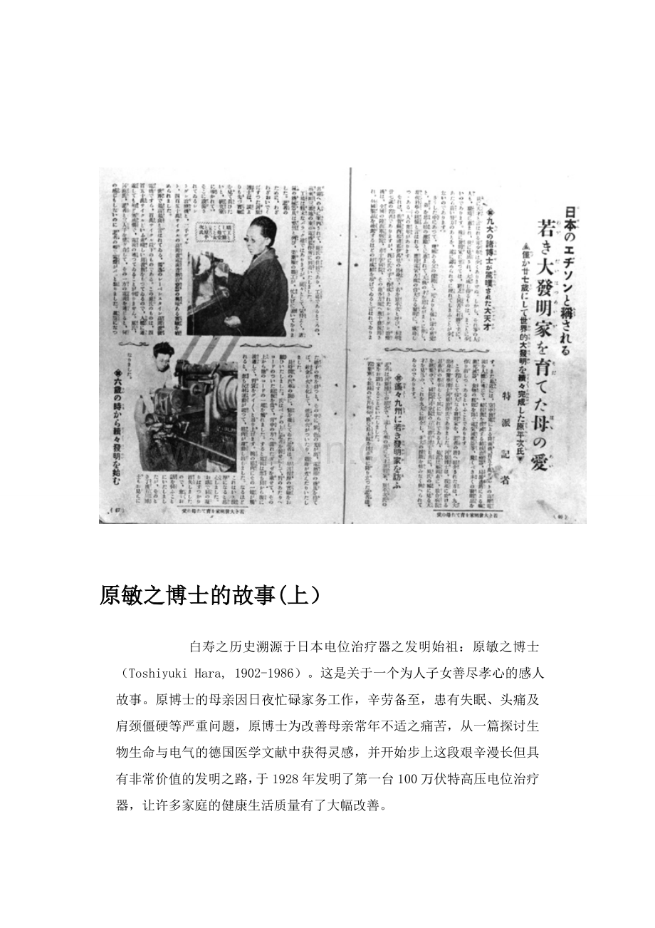 高电位治疗仪发明人原敏之的故事.doc_第1页