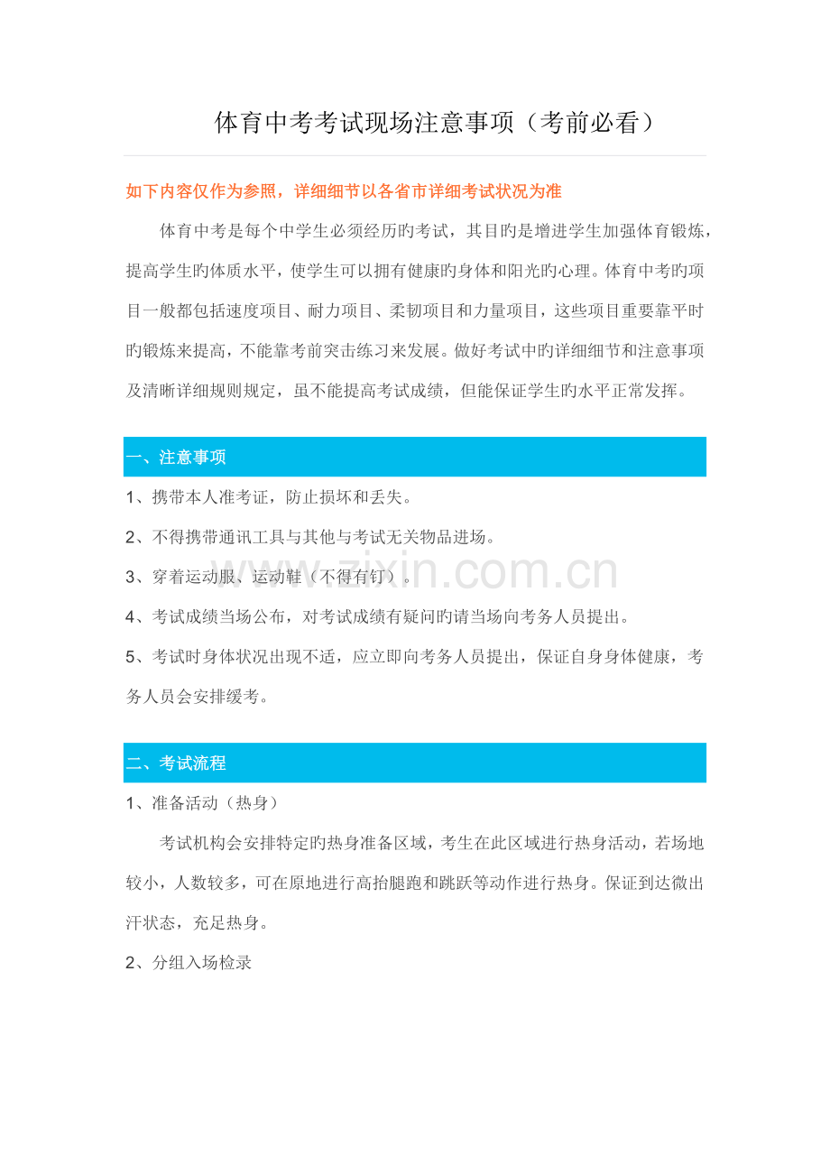 体育中考考试现场注意事项考前必看.docx_第1页