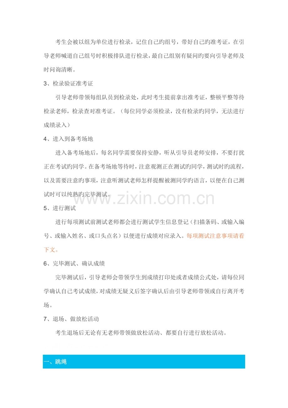 体育中考考试现场注意事项考前必看.docx_第2页