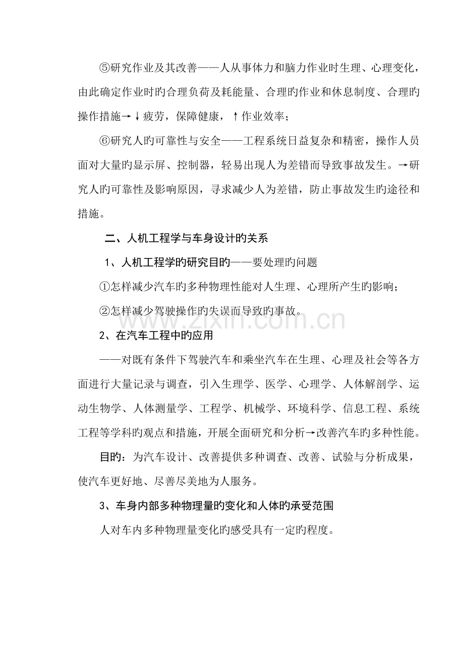 人机工程学在车身设计中的应用.doc_第2页