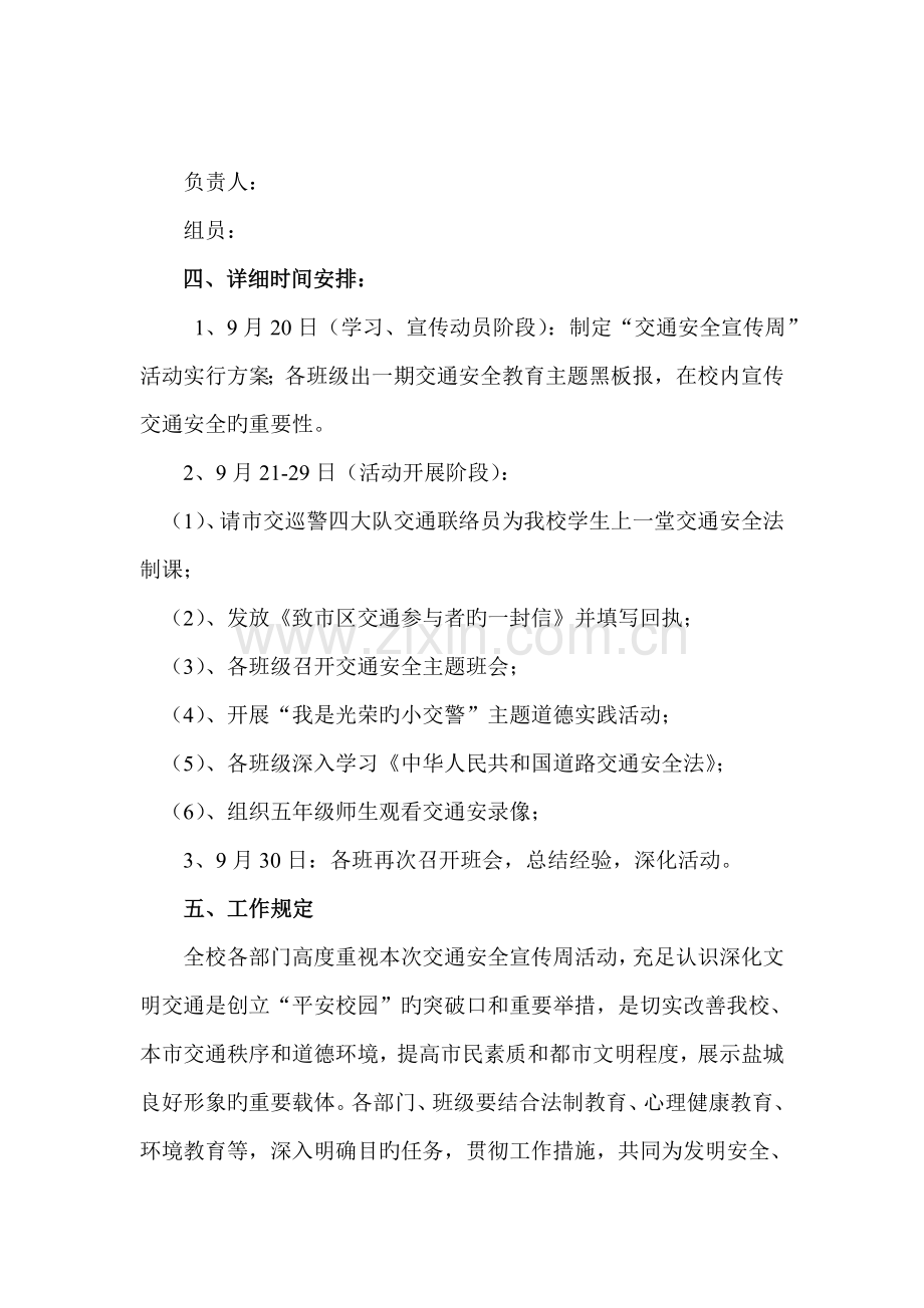 交通安全宣传周实施方案.doc_第2页