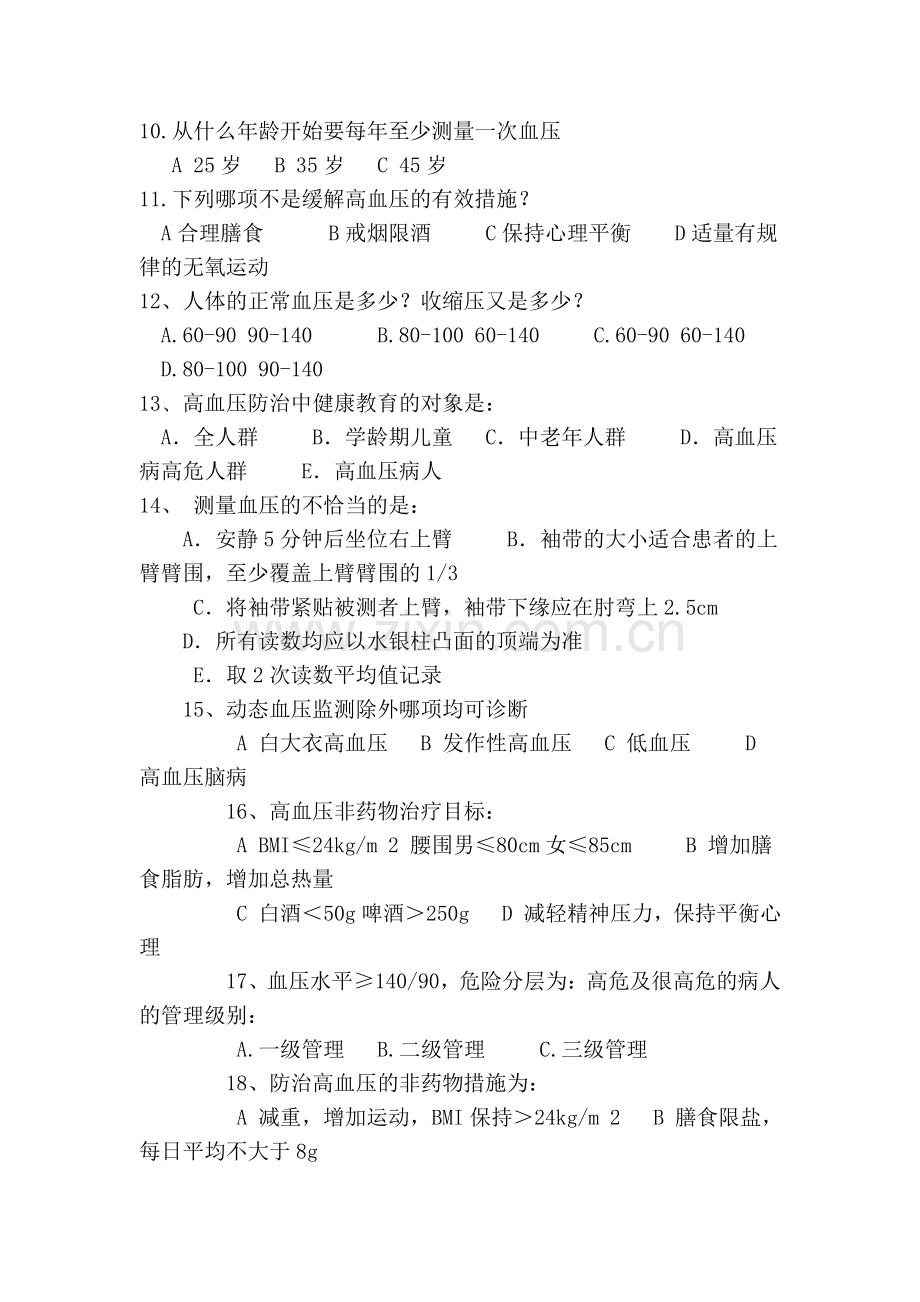 高血压知识试题.doc_第2页