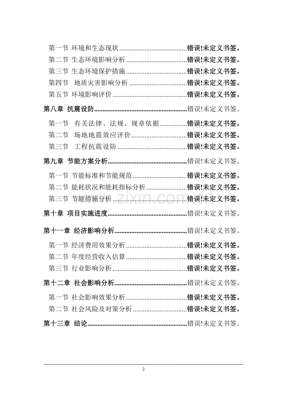 奶牛养殖项目环境评估报告.doc_第2页