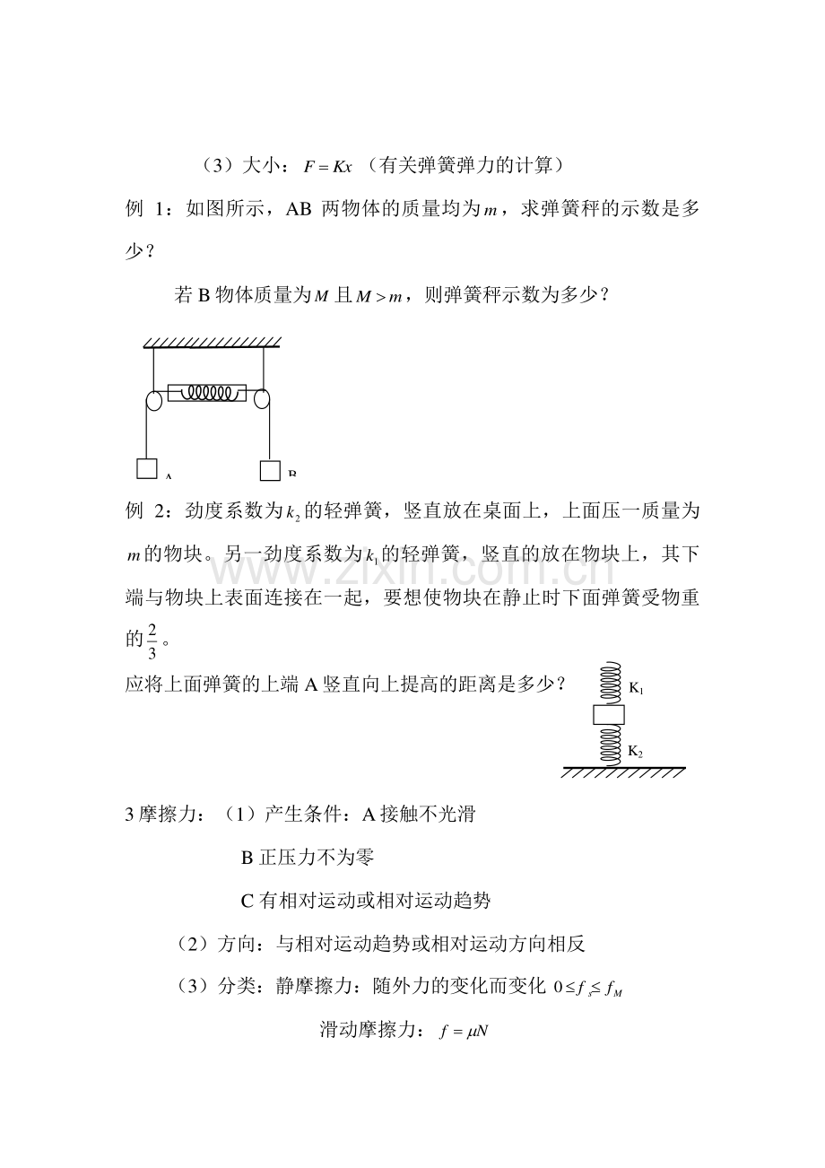 2023年高中物理力学知识点整理.doc_第2页