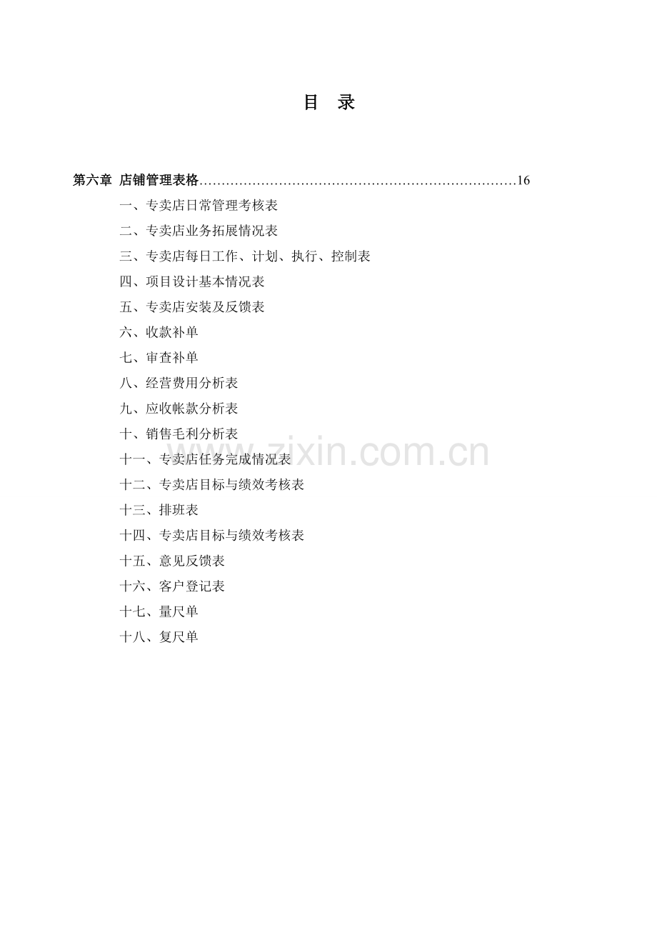 柯拉尼衣柜管理手册.doc_第2页