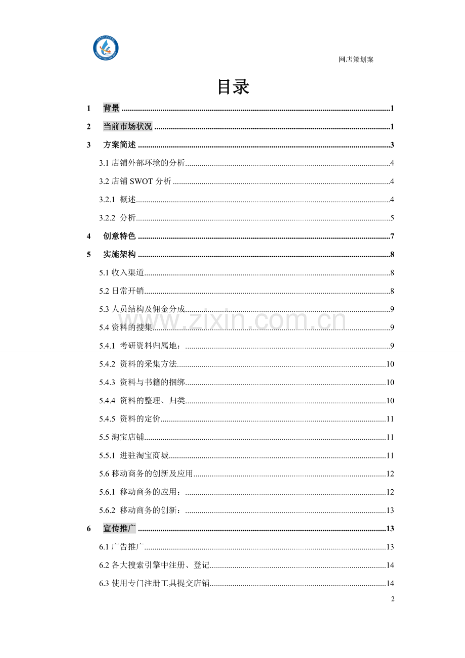 考研资料网店策划案.doc_第2页