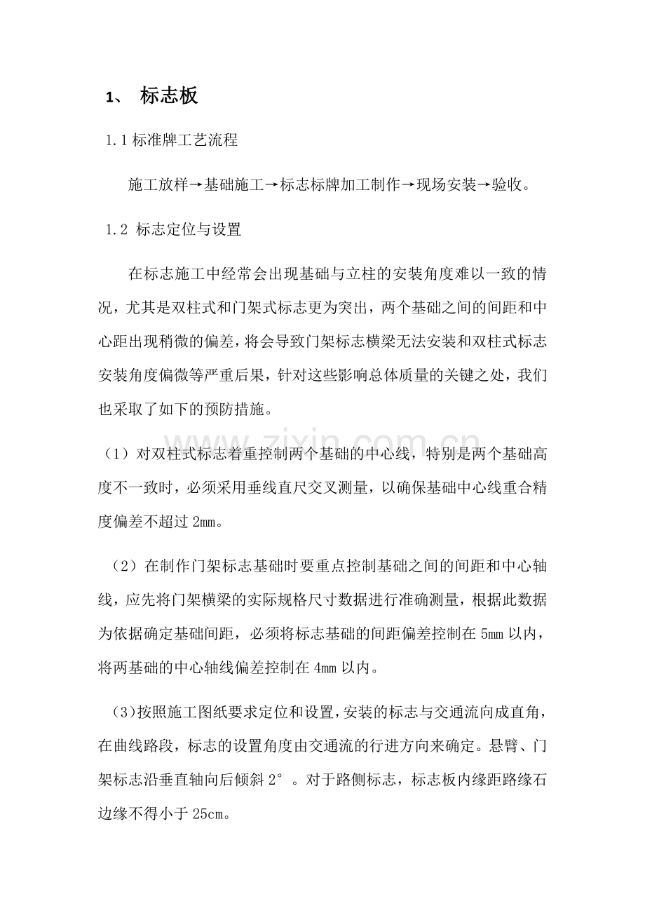 高速路标志牌施工工艺.doc_第1页