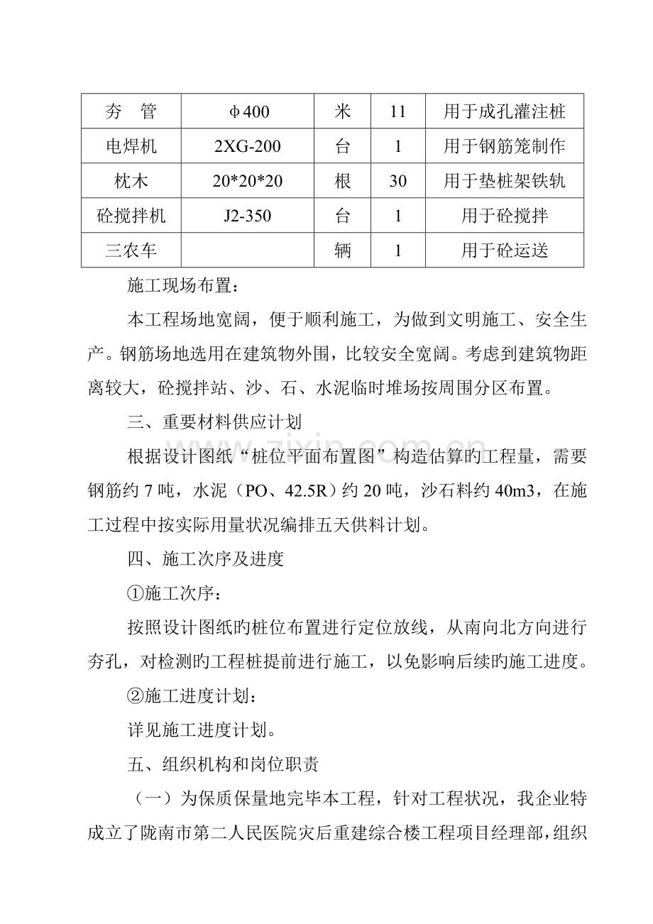 内夯管扩底灌注桩施工方案.doc_第2页