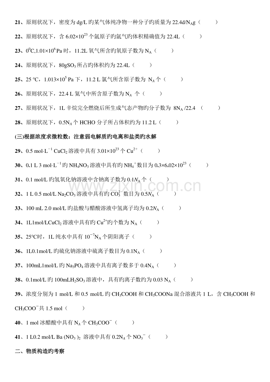 2023年高考化学选择题考点知识点归纳判断.doc_第2页