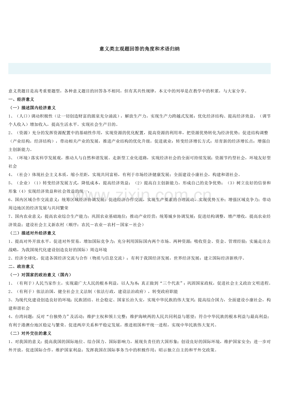 高中政治意义类主观题回答的角度和术语归纳.doc_第1页
