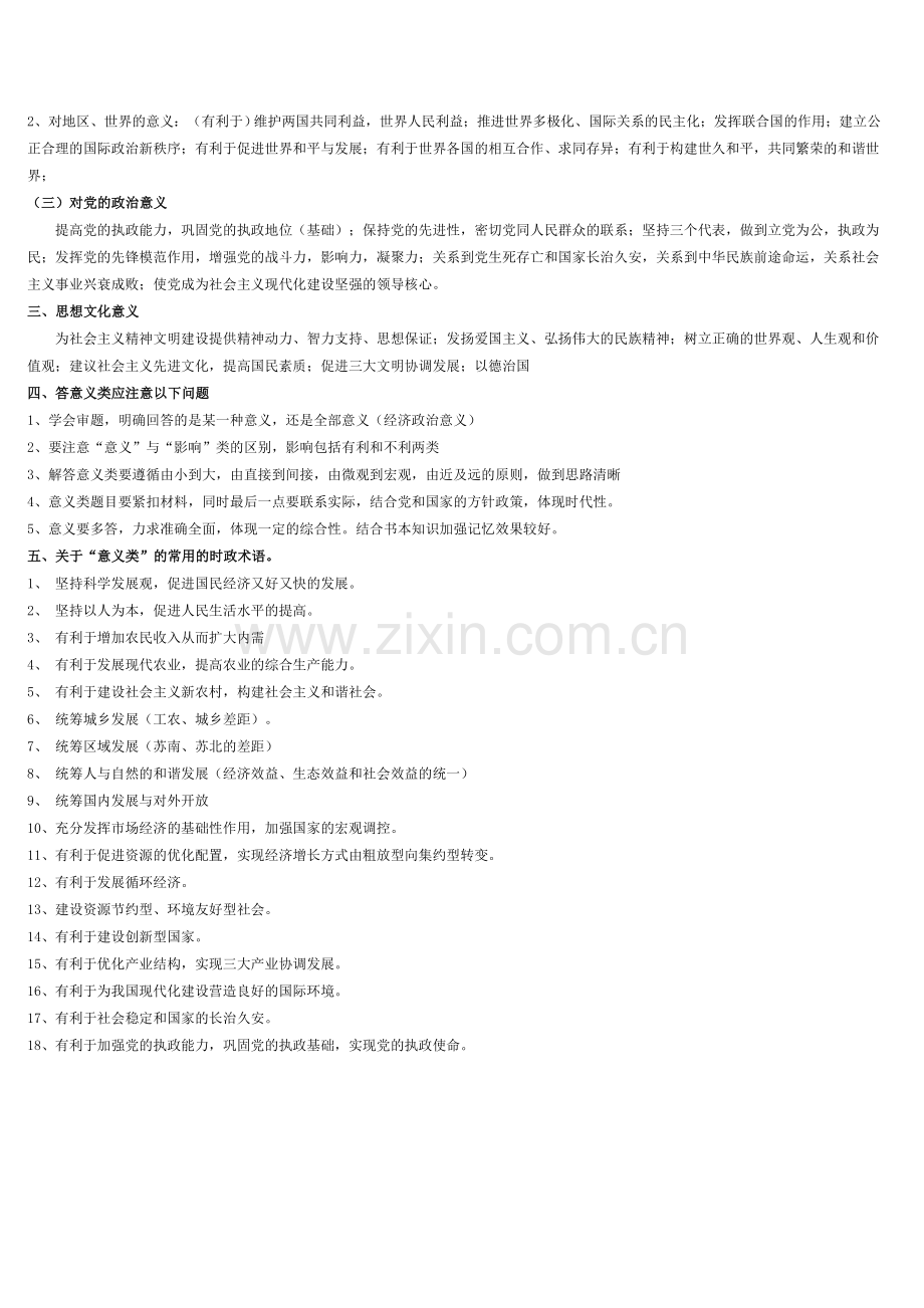 高中政治意义类主观题回答的角度和术语归纳.doc_第2页