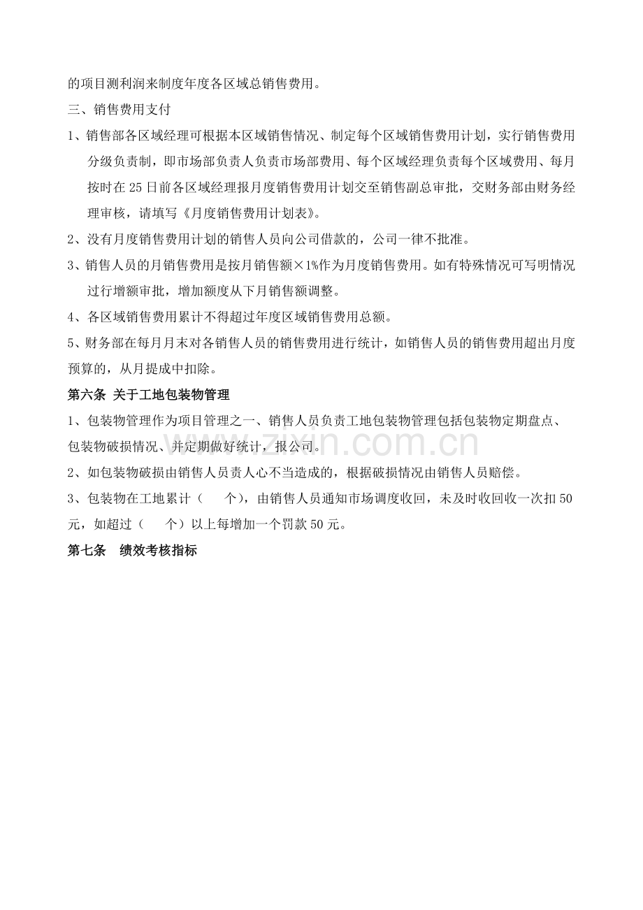 销售人员薪酬设计方案分享.doc_第2页