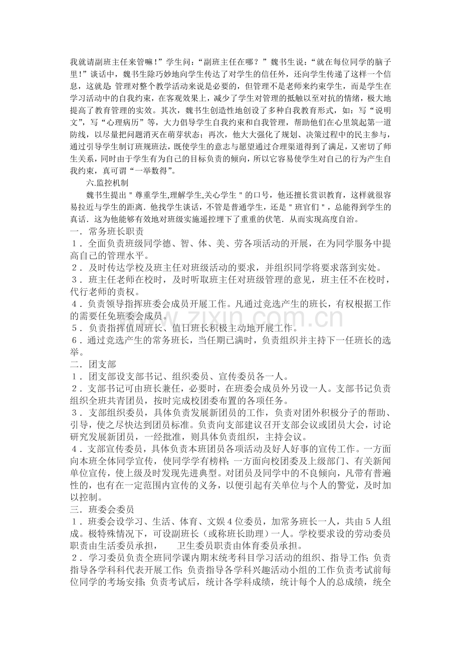 魏书生班级管理方法及班级班规.doc_第2页
