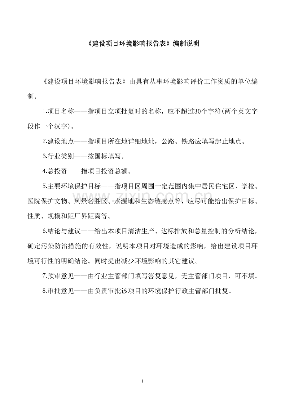 绿色瓜果交易市场项目环境影响分析评价报告表.doc_第2页