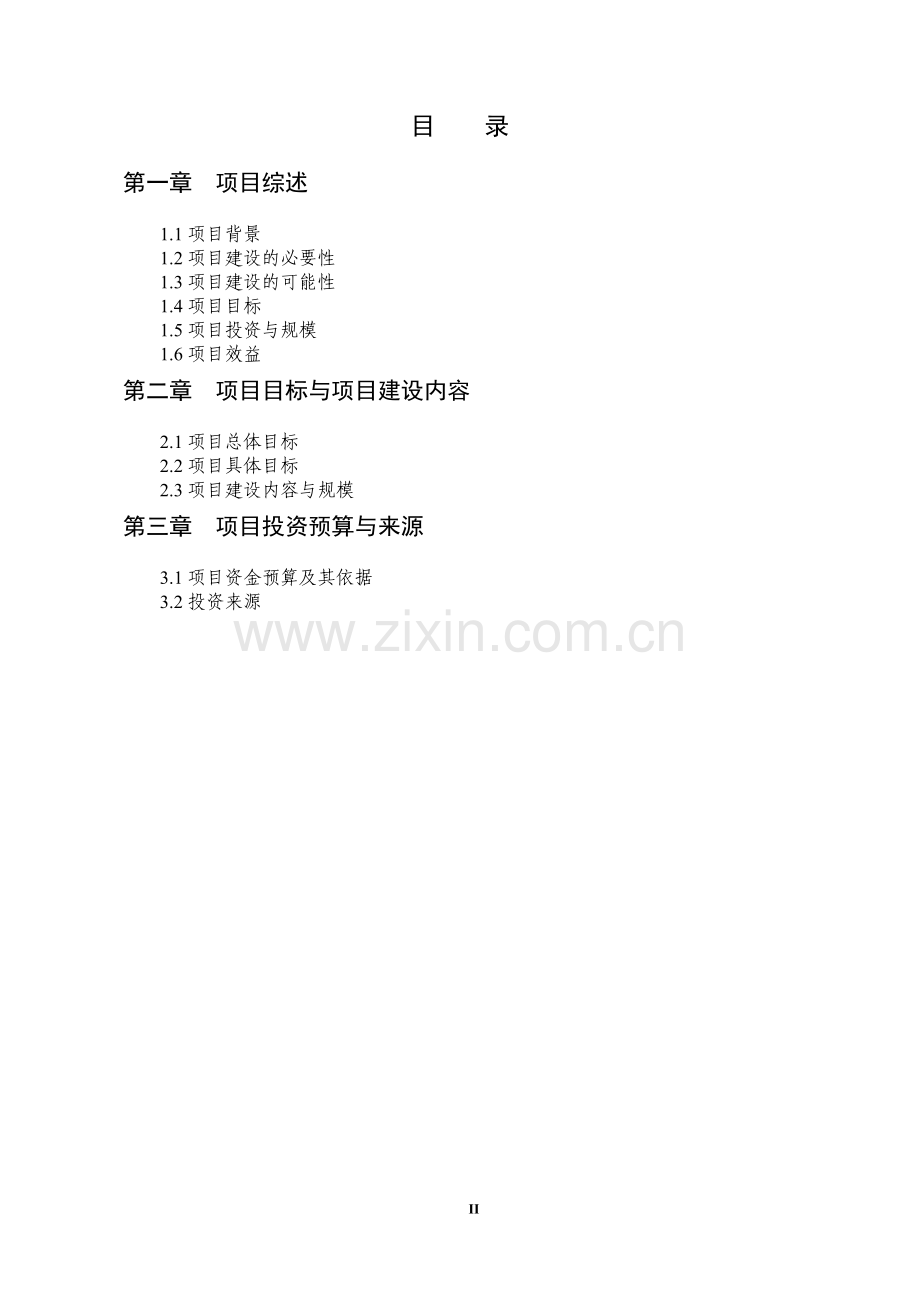 国家级蔬菜生产加工园区建设可行性研究报告.doc_第2页