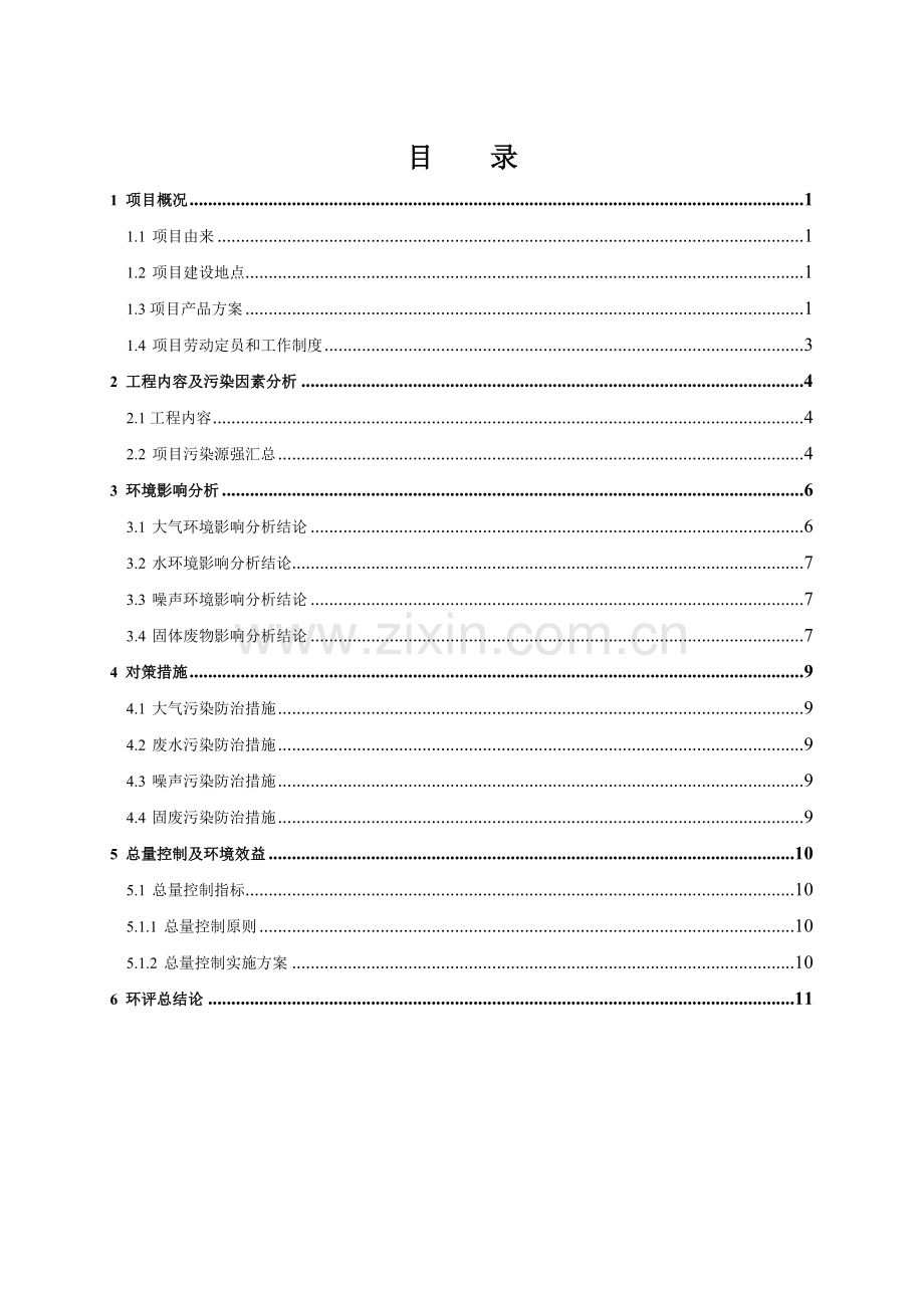 上虞燎原照明电器厂年增产100万件灯具配件技改项目环境影响后评价.doc_第2页