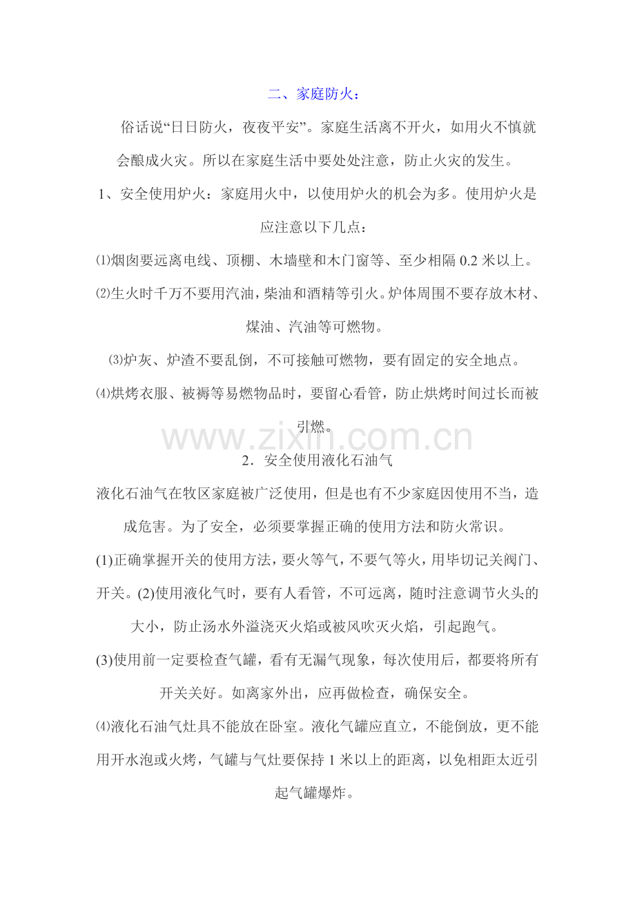 防火知识广播稿.doc_第2页