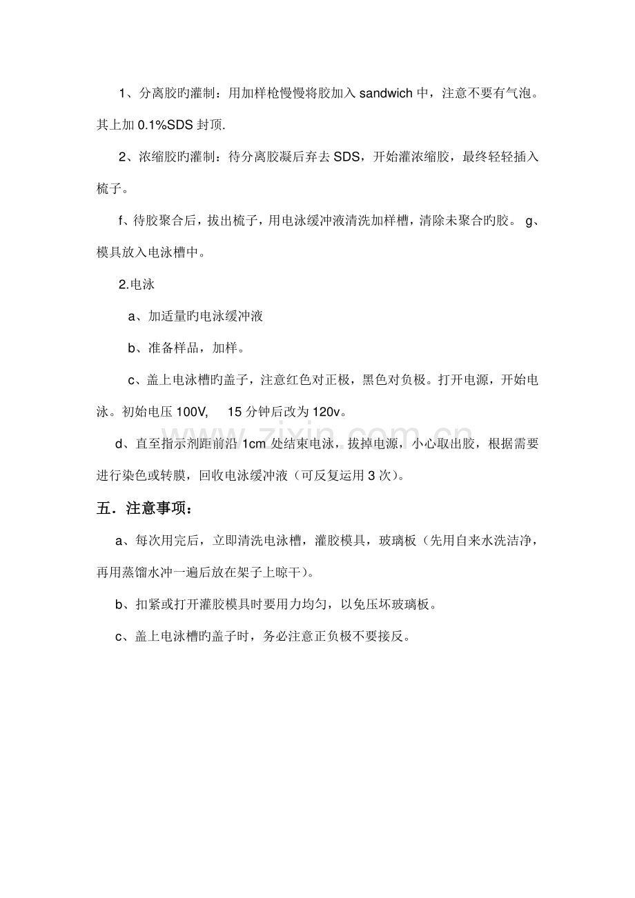 BioRad电泳仪操作规程.doc_第2页