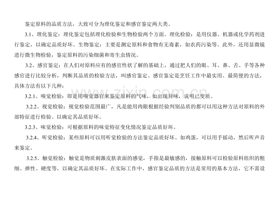 食品采购、验收标准.doc_第2页