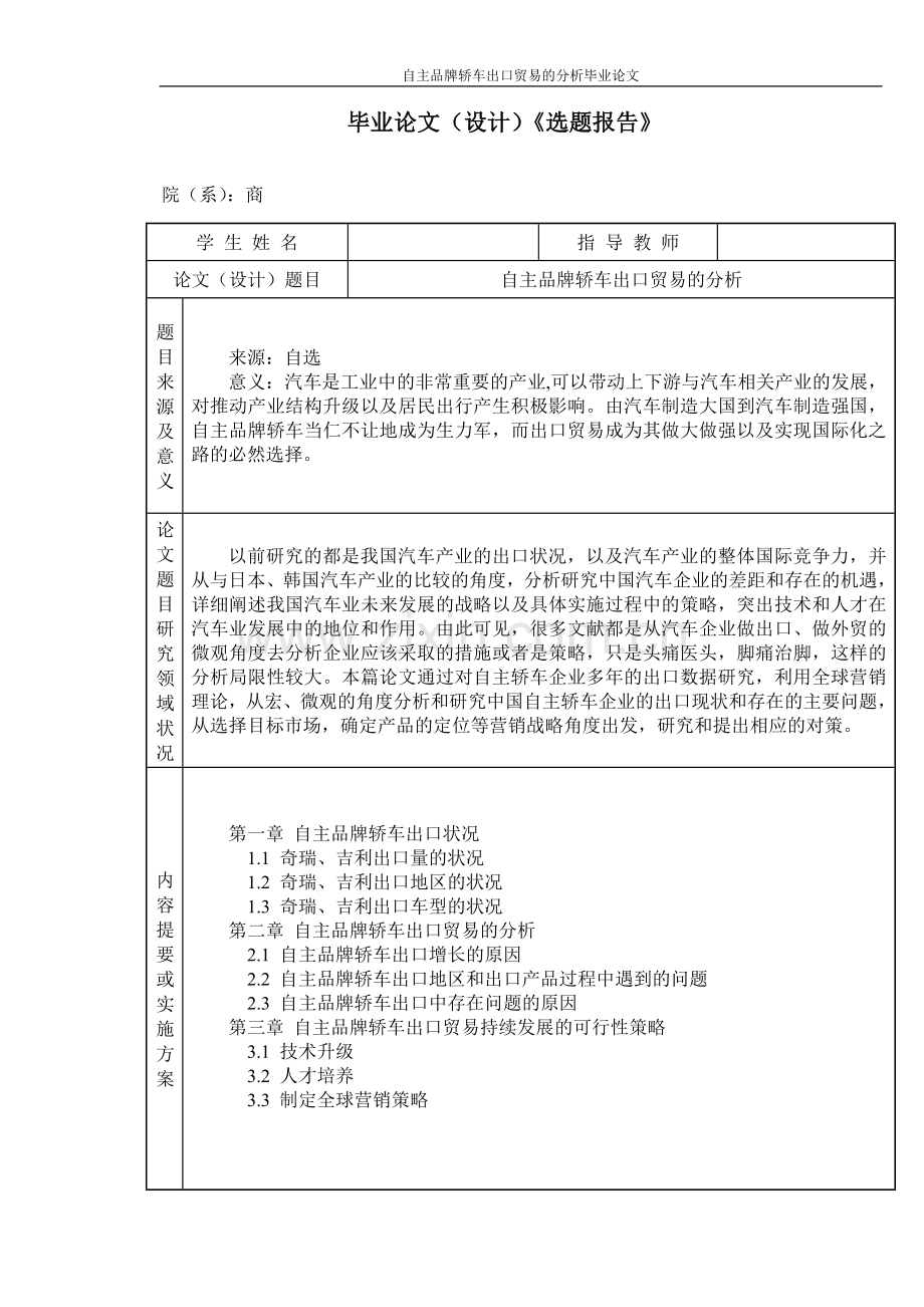 自主品牌轿车出口贸易的分析本科论文.doc_第2页