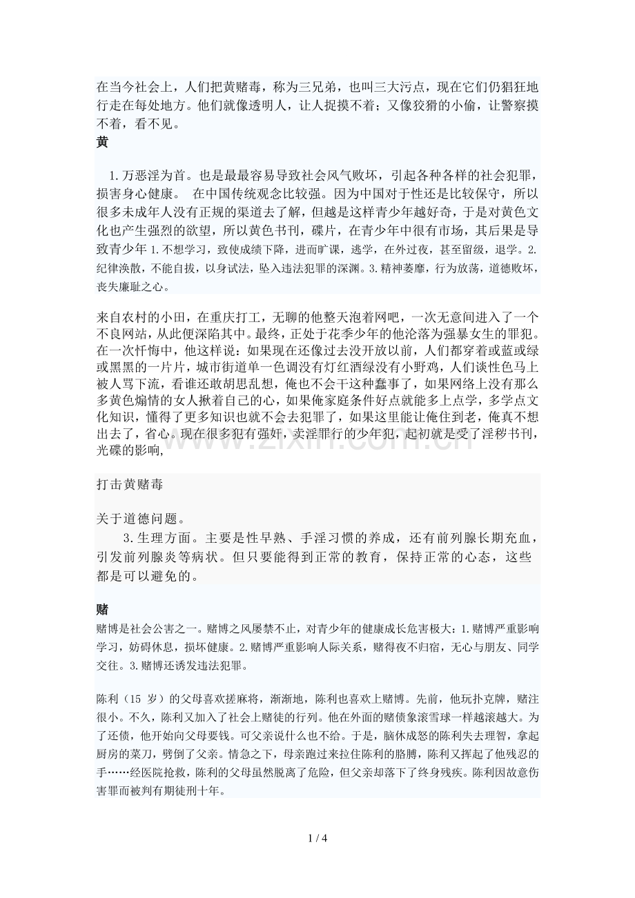黄赌毒对社会的危害.doc_第1页