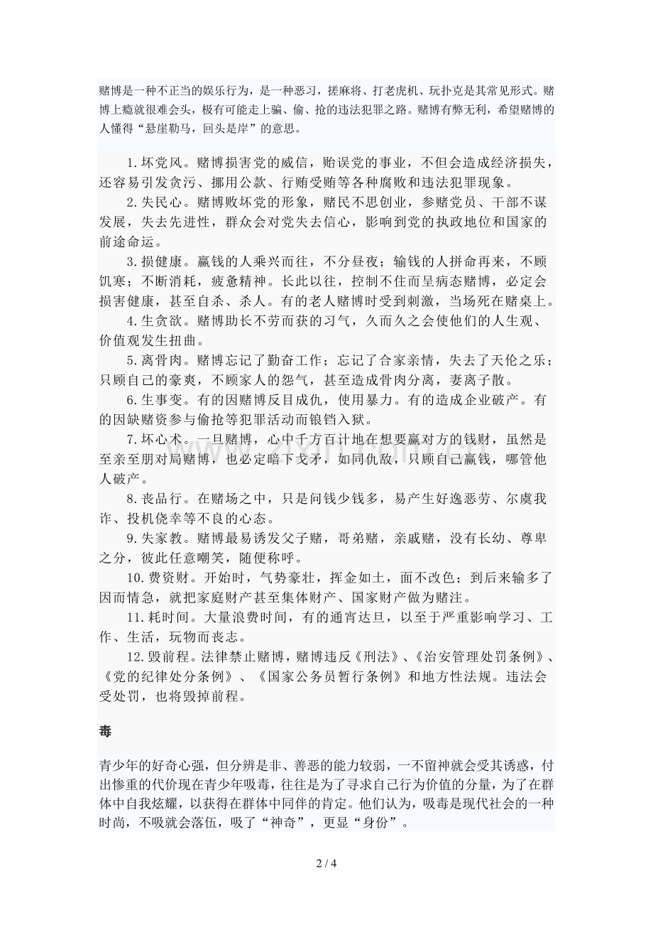 黄赌毒对社会的危害.doc_第2页