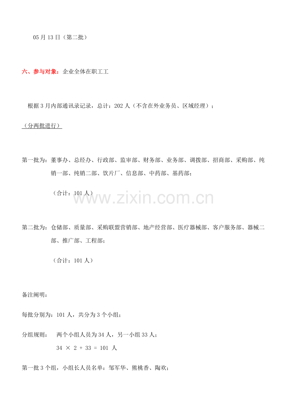 五洲医药公司旅游活动方案.doc_第2页