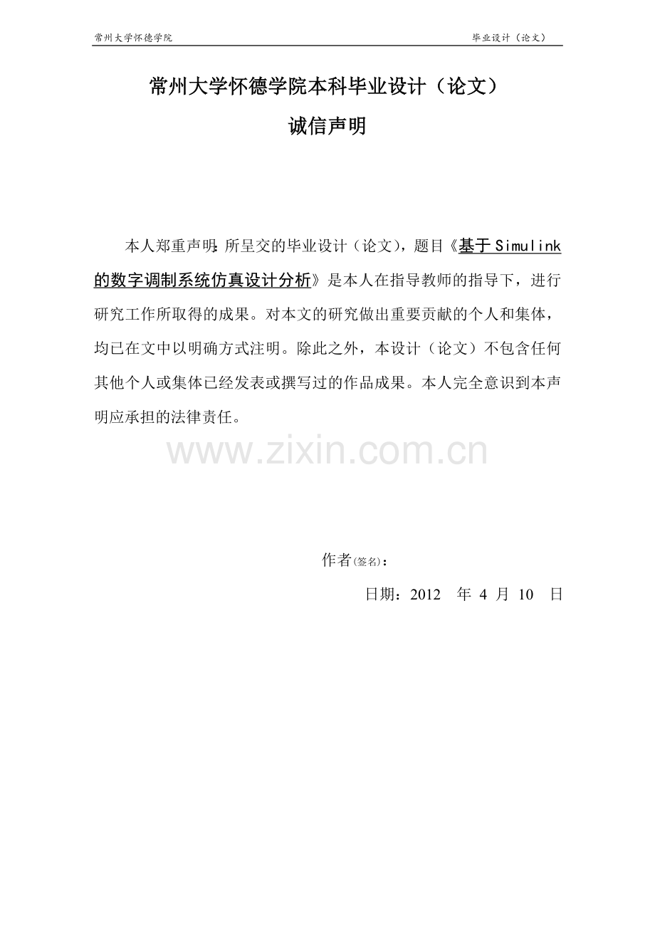 本科毕业论文---基于simulink的数字调制系统仿真设计.doc_第2页