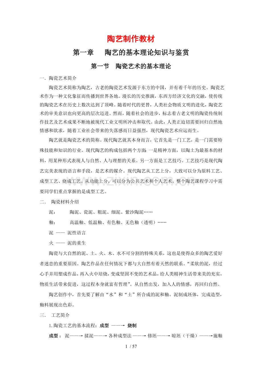 陶艺的基本制作方法.doc_第1页