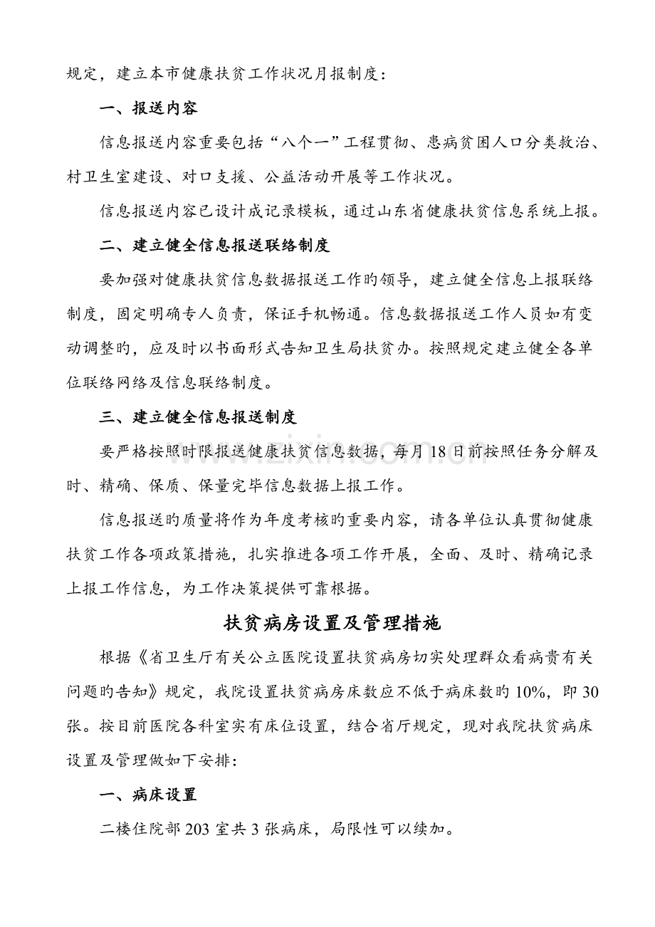 健康扶贫管理制度.doc_第2页