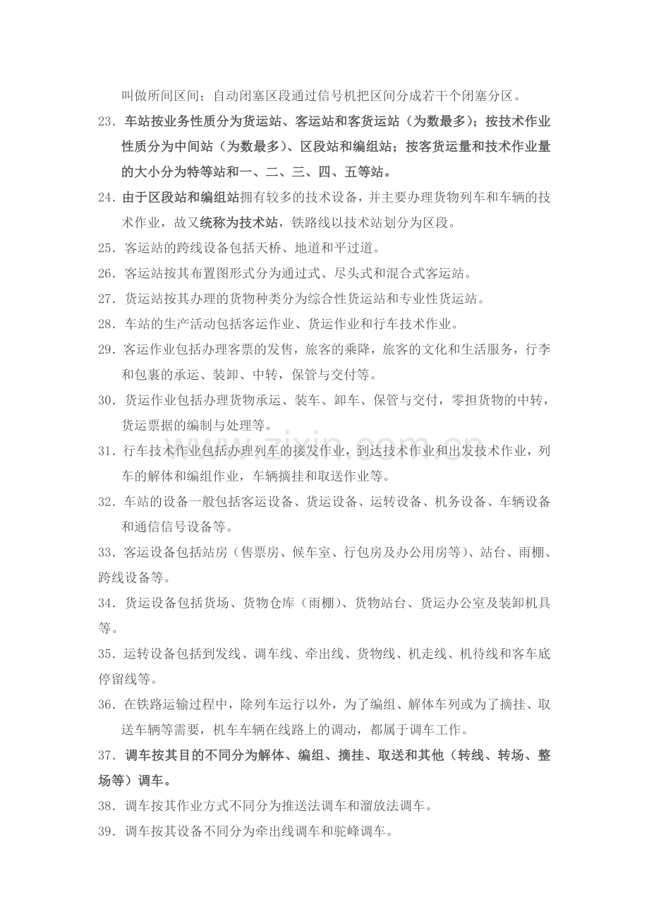 铁路基础知识.doc_第2页