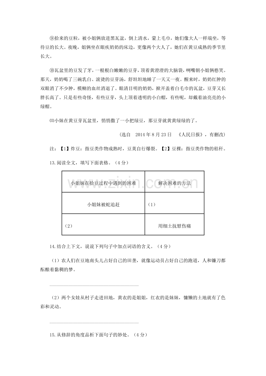 阿-慧----炸豆--阅读理解及答案.doc_第2页