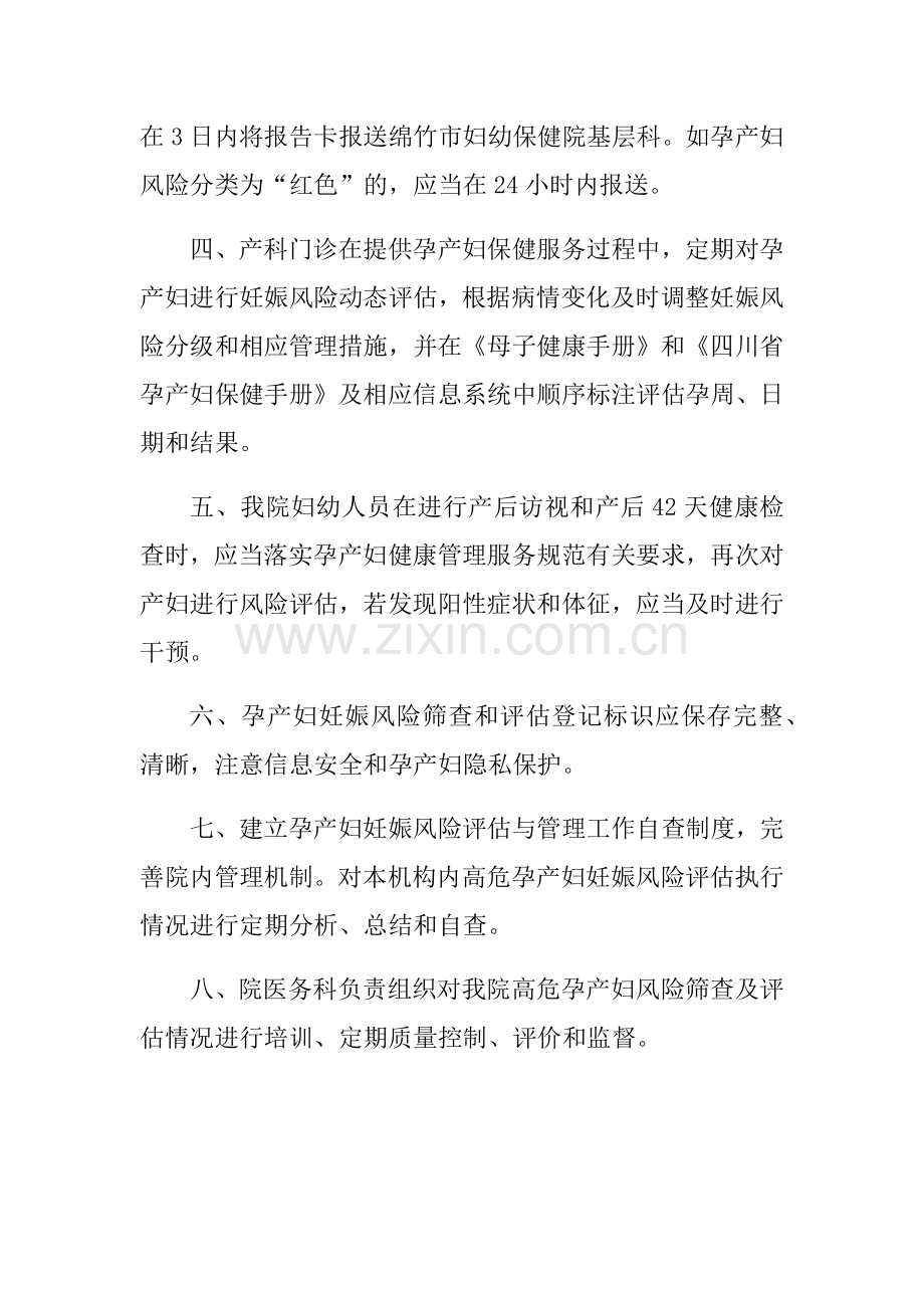 高危孕产妇风险评估制度.doc_第2页