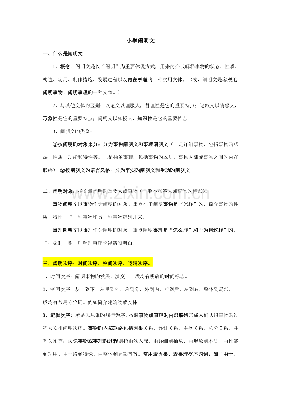 2023年阅读小升初说明文.doc_第1页