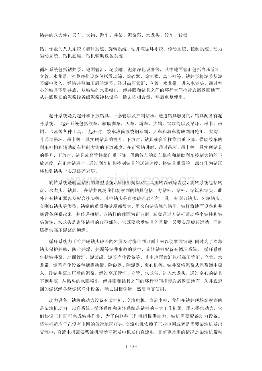 钻井的八大件.doc_第1页