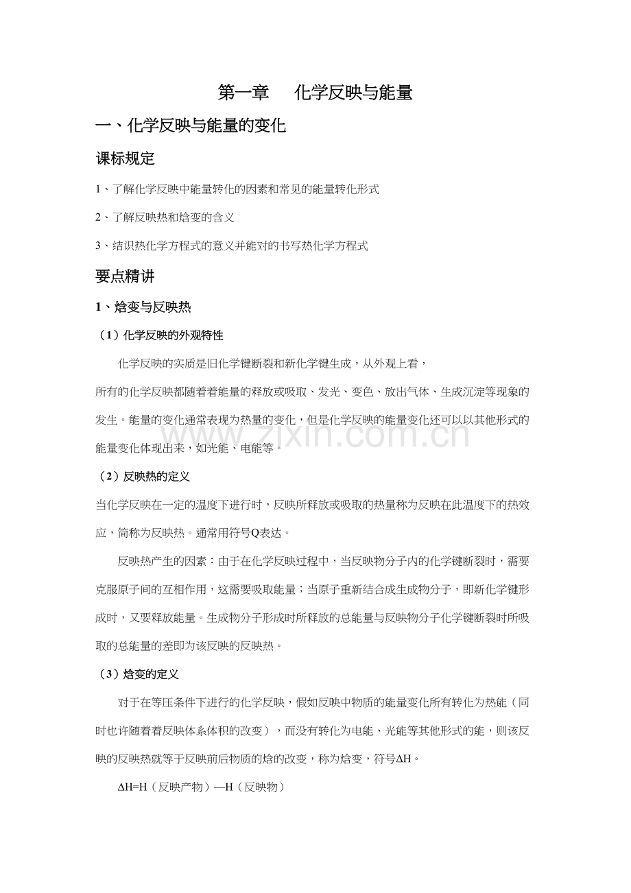 2023年高中化学选修知识点总结化学反应与能量.docx_第1页
