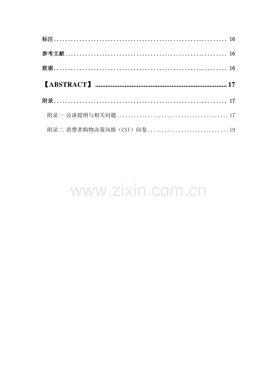 品牌形象对顾客忠诚度形成影响探析毕业论文.doc_第2页