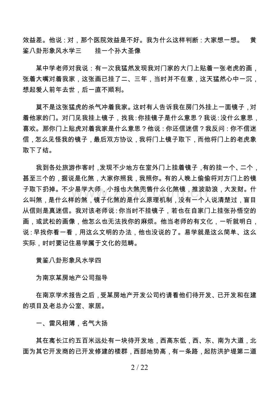 黄鉴系列资料大全.doc_第2页