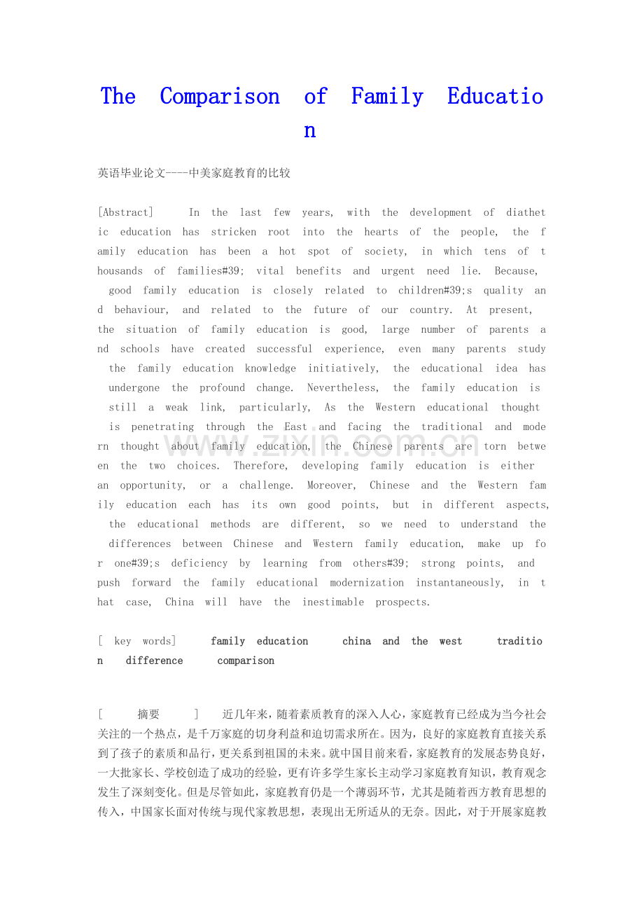 英语毕业论文中美家庭教育的比较.doc_第1页