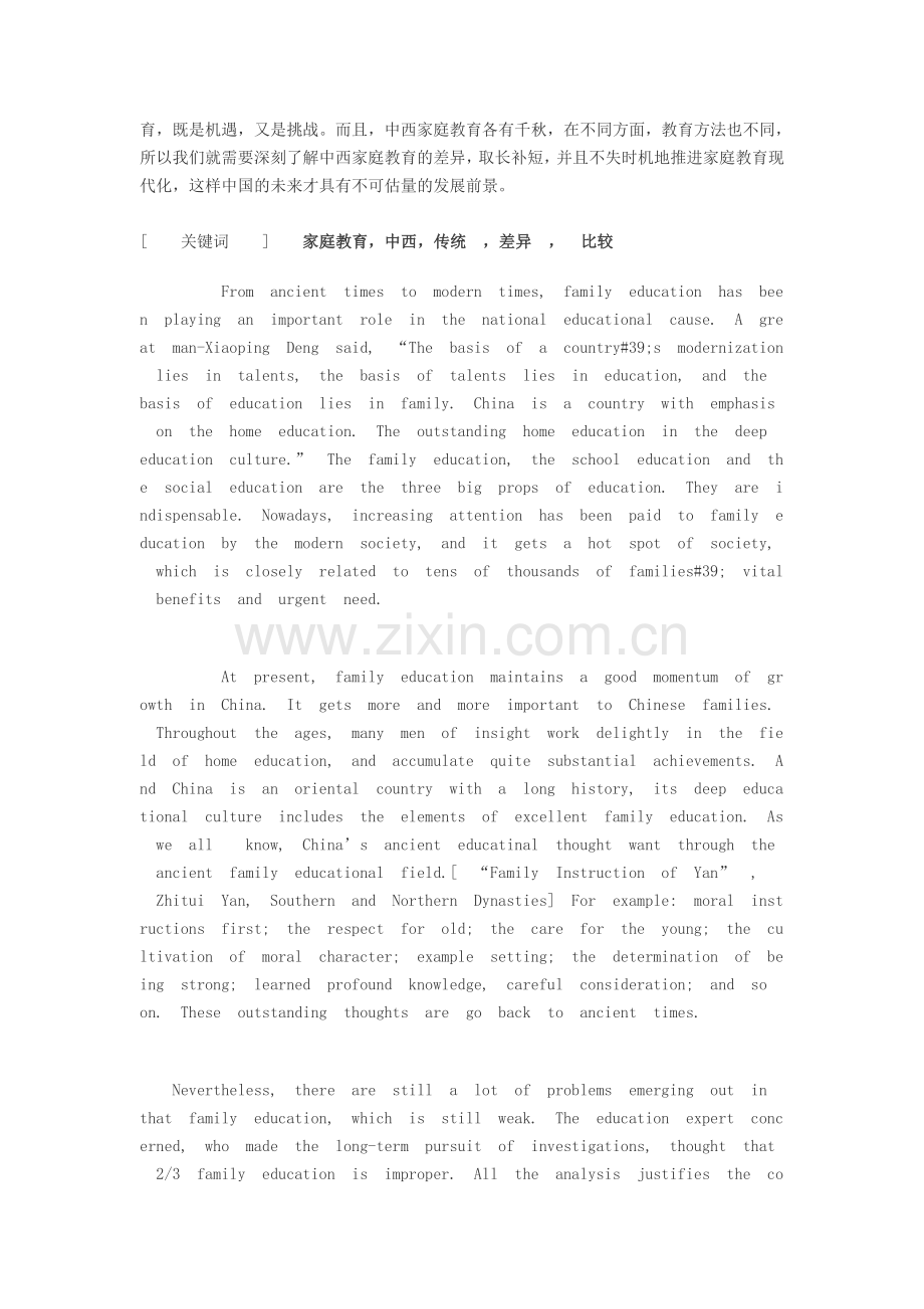 英语毕业论文中美家庭教育的比较.doc_第2页