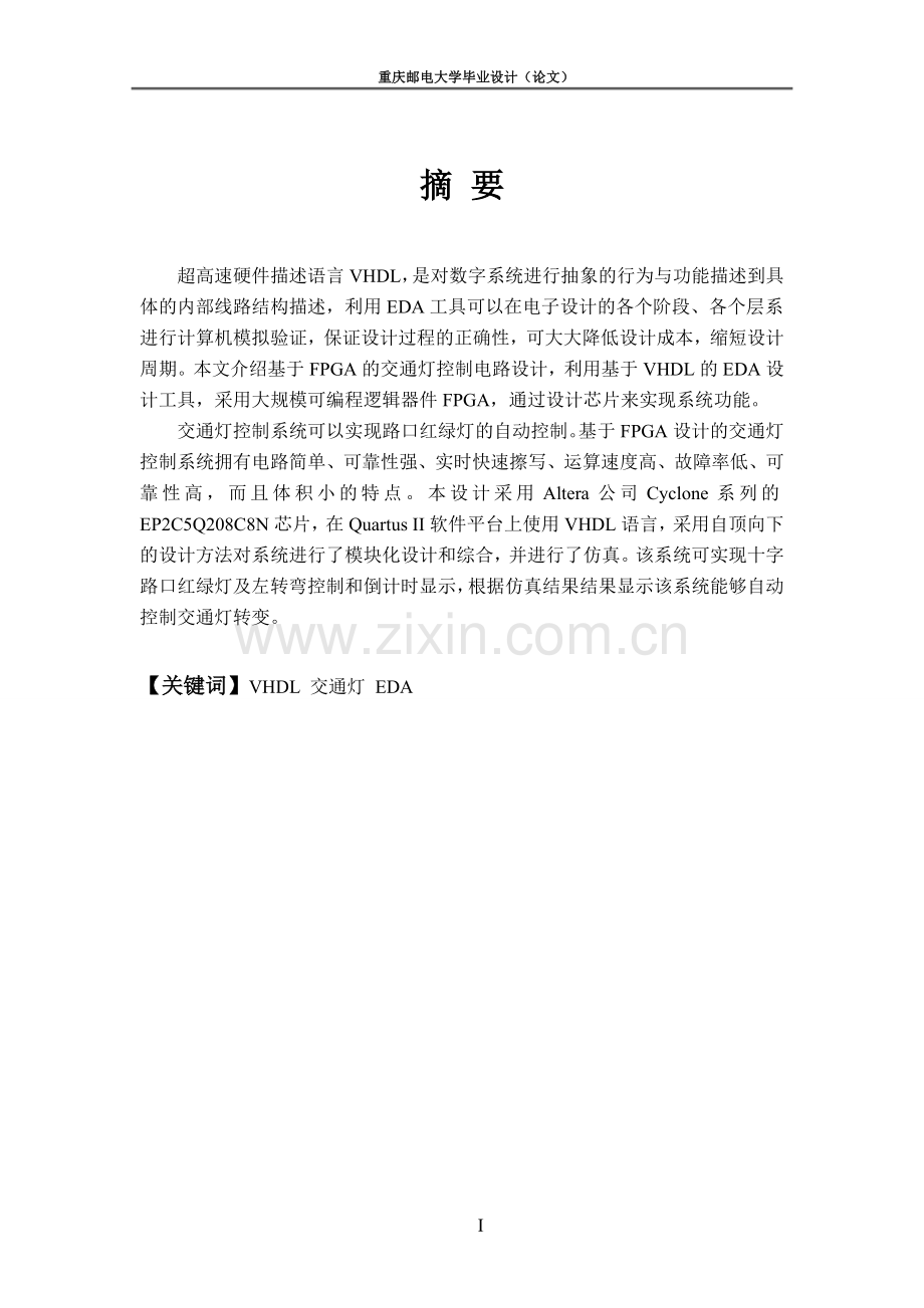 大学毕业论文-—基于fpga的交通灯控制电路设计.doc_第2页