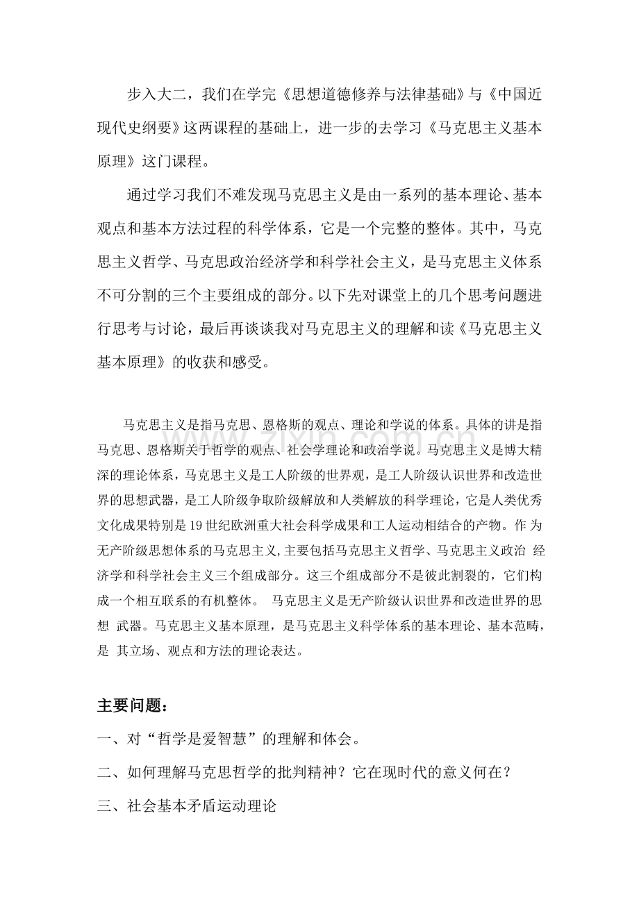 马克思主义基本原理读书笔记.doc_第2页
