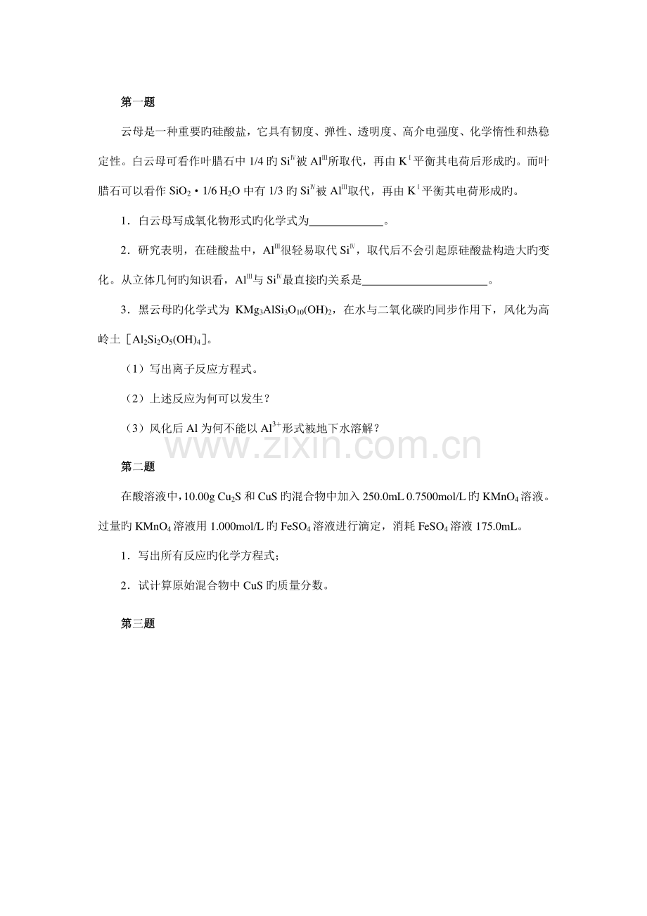 2023年高中化学竞赛模拟试题.doc_第1页