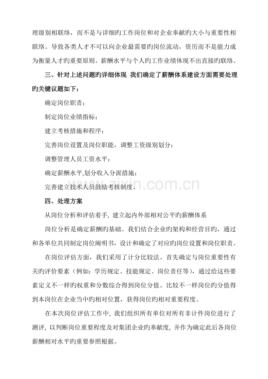公司薪酬体系建设方案.doc_第2页
