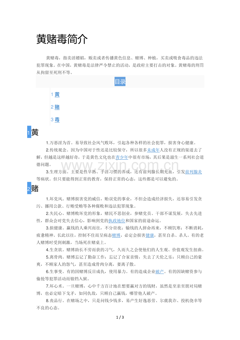 黄赌毒简介.doc_第1页